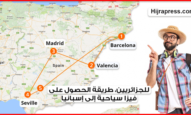 طريقة الحصول على فيزا سياحية الى إسبانيا 2022 بالنسبة للمواطنين الجزائريين