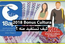 2021 Bonus Cultura المقدم من طرف ايطاليا لدعم الشباب بـ €500 .. كيف يمكنك طلبه؟