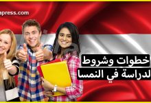 الدراسة في النمسا .. تعرف على الخطوات والشروط المطلوبة في ذلك للطلاب العرب
