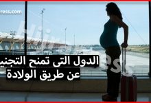 الدول التى تمنح جنسيتها للأطفال بمجرد أن يولد الطفل على أرضها