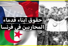 حقوق ابناء قدماء المحاربين الجزائريين في الجيش الفرنسي