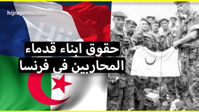 حقوق ابناء قدماء المحاربين الجزائريين في الجيش الفرنسي