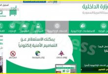 طريقة الاستعلام عن تأشيرة خروج وعودة 2022 بالصور