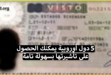 فيزا شنغن