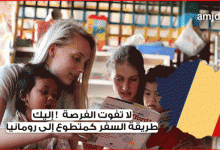 التطوع في رومانيا