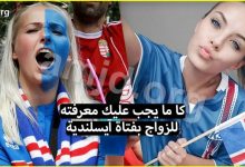 الزواج بفتاة ايسلندية
