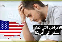 السفر الى الى امريكا