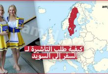 السفر الى السويد سياحة
