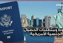 الجنسية الامريكية