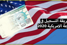 القرعة الامريكية 2022