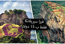 افضل 10 مدن يمكنك زيارتها في سريلانكا + طريقة الحصول على تأشيرة الدخول اليها