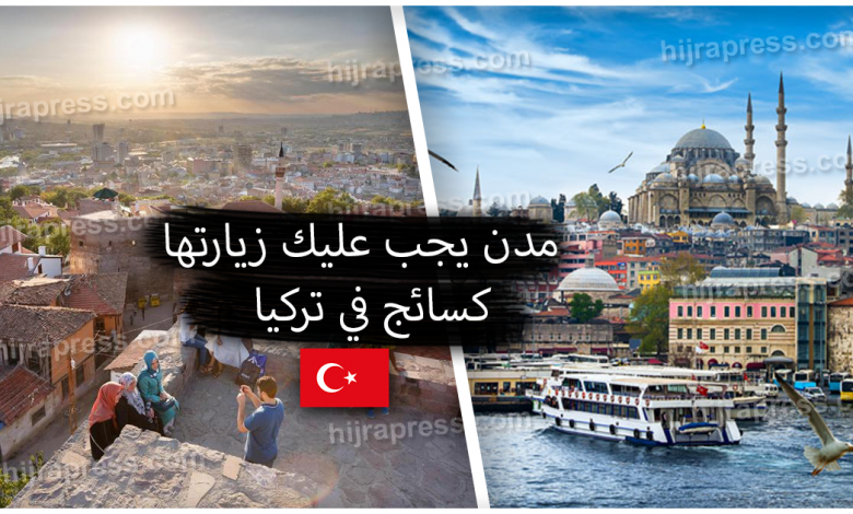 السفر الى تركيا سياحة - مدن يجب عليك زيارتها !