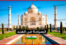 السياحة-في-الهند