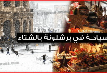 السياحة-في-برشلونة-بالشتاء
