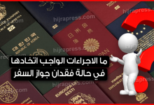 جواز السفر