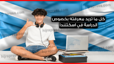 الدراسة في اسكتلندا