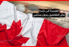 الهجرة الى كندا 2022