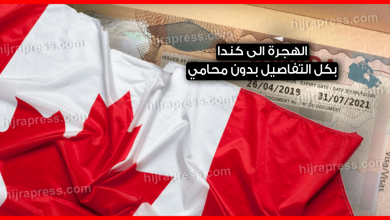 الهجرة الى كندا 2022