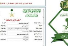 طلب زيارة عائلية من السعودية