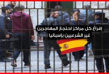 المهاجرين بإسبانيا