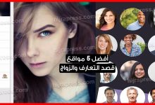 مواقع التعارف