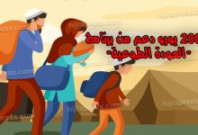 العودة الطوعية