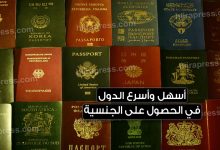 الحصول على الجنسية