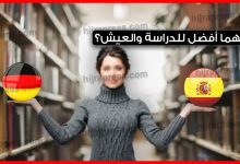 إسبانيا ألمانيا