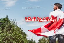 الهجرة الى كندا