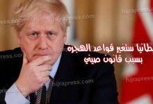 بوريس جونسون بريطانيا