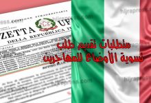 تقديم طلب sanatoria 2021