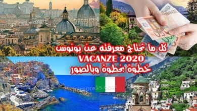 بونوس VACANZE