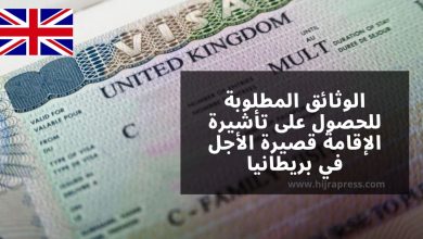 تأشيرة المملكة المتحدة