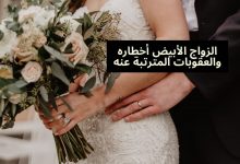 الزواج الرمادي