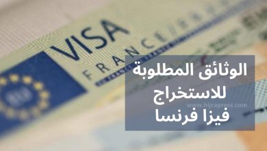 تأشيرة فرنسا