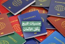 جنسيات للبيع 2022