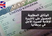 تأشيرة المملكة المتحدة