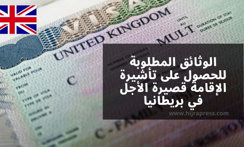 تأشيرة المملكة المتحدة
