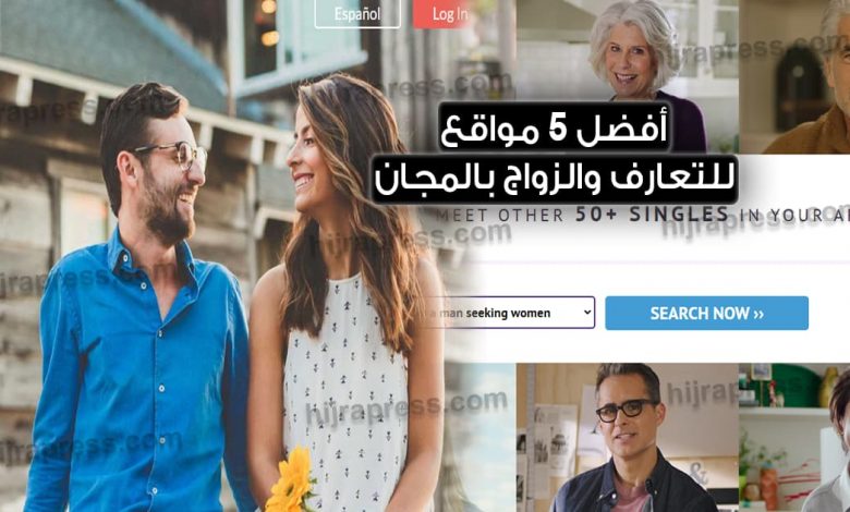 أفضل مواقع الزواج والتعارف المجانية في إسبانيا - ميزات موقع ماتريمونيو