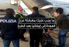 الإذن بالعودة بعد الطرد