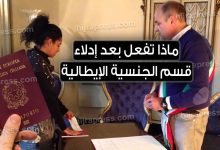 قسم الجنسية الإيطالية