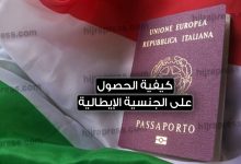 الجنسية الإيطالية