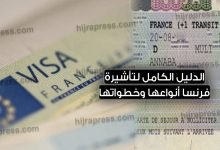 تأشيرة فرنسا