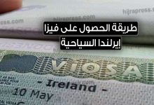 تأشيرة أيرلندا