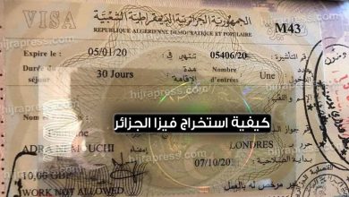 تأشيرة الجزائر