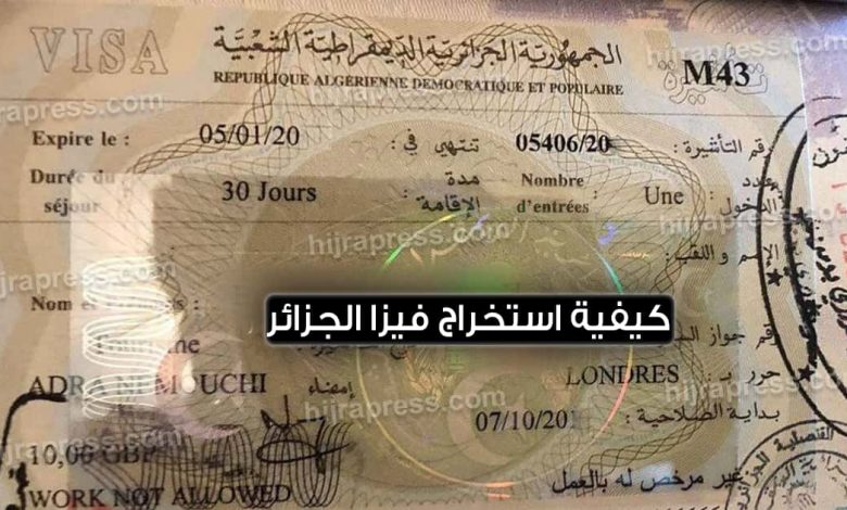 تأشيرة الجزائر