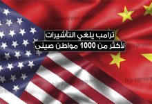 إلغاء التأشيرات