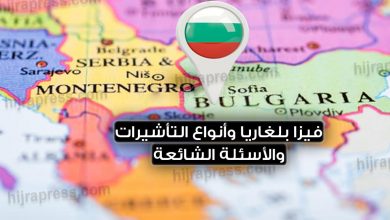 تأشيرة بلغاريا