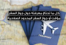 جواز سفر مؤقت