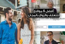 مواقع الزواج والتعارف